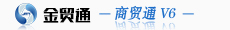 商貿通系統V6