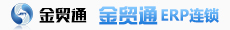 金貿通ERP連鎖